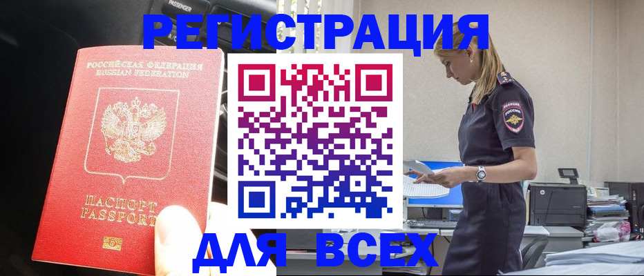 купить прописку в Москве